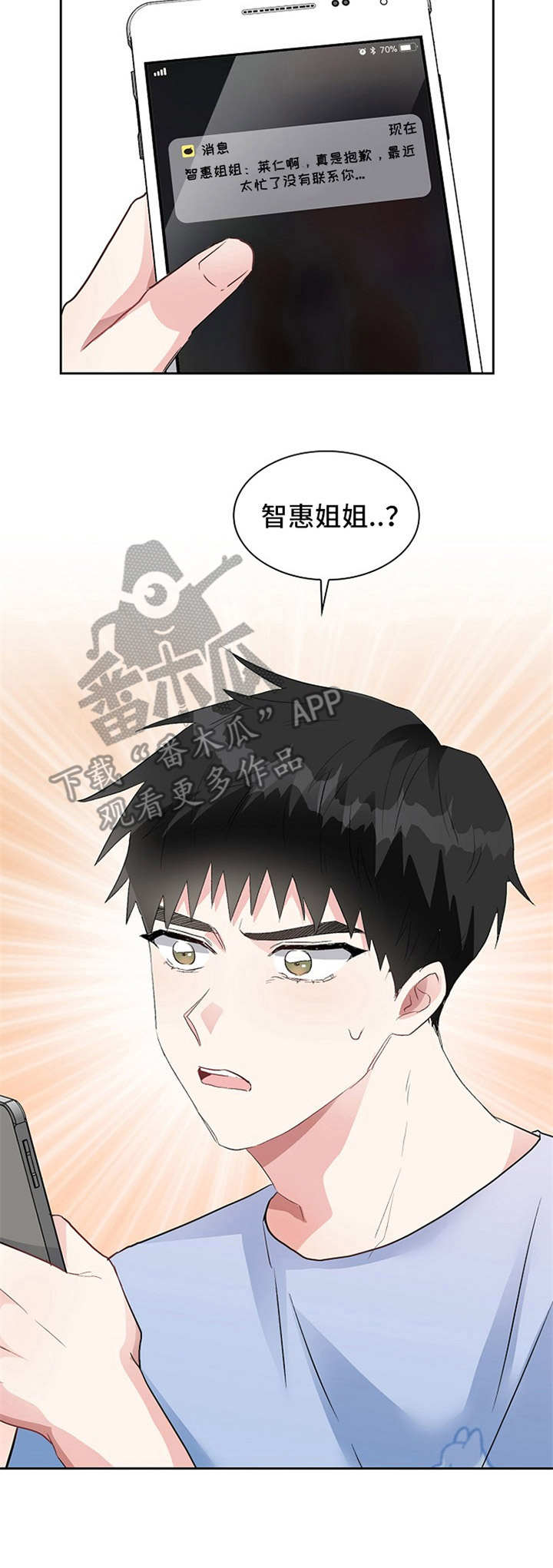 《青年住客》第14章迷迷糊糊 第10页