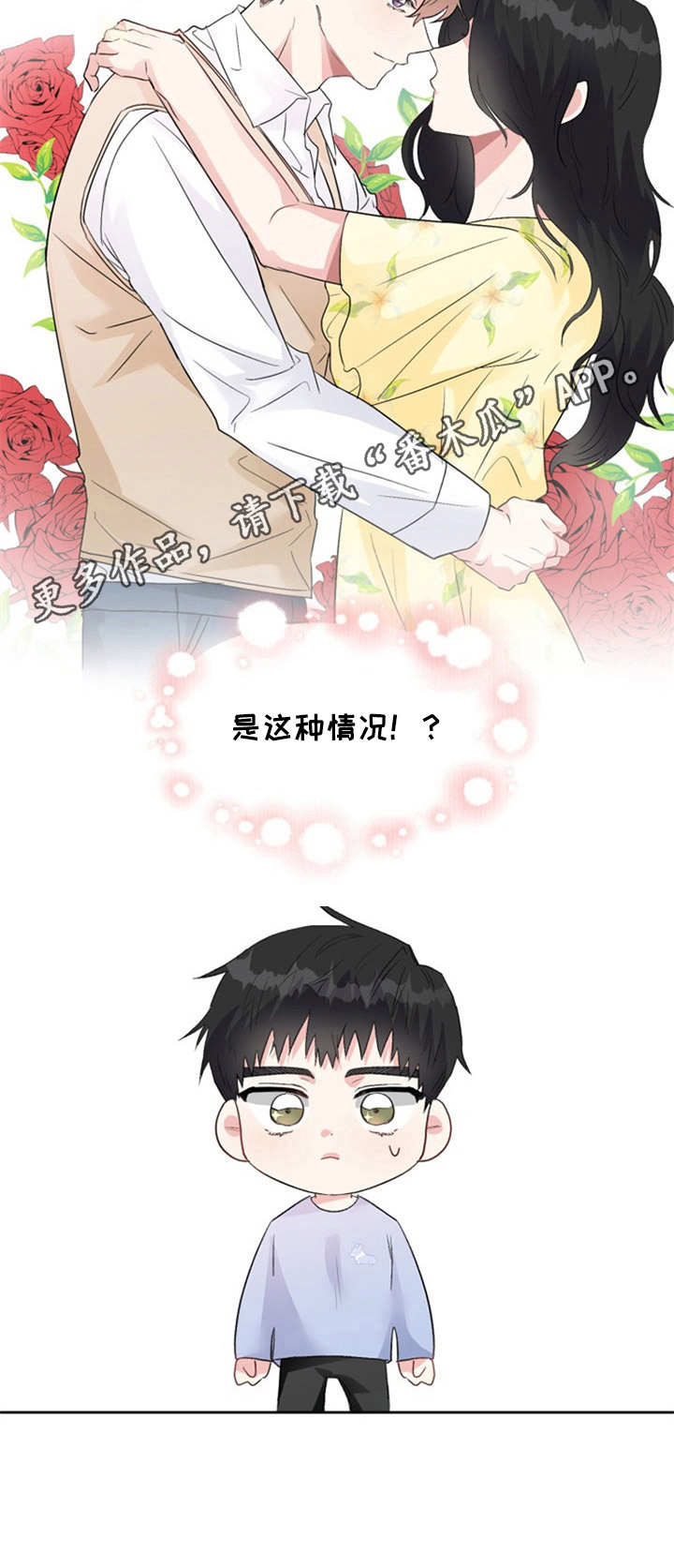 《青年住客》第14章迷迷糊糊 第12页