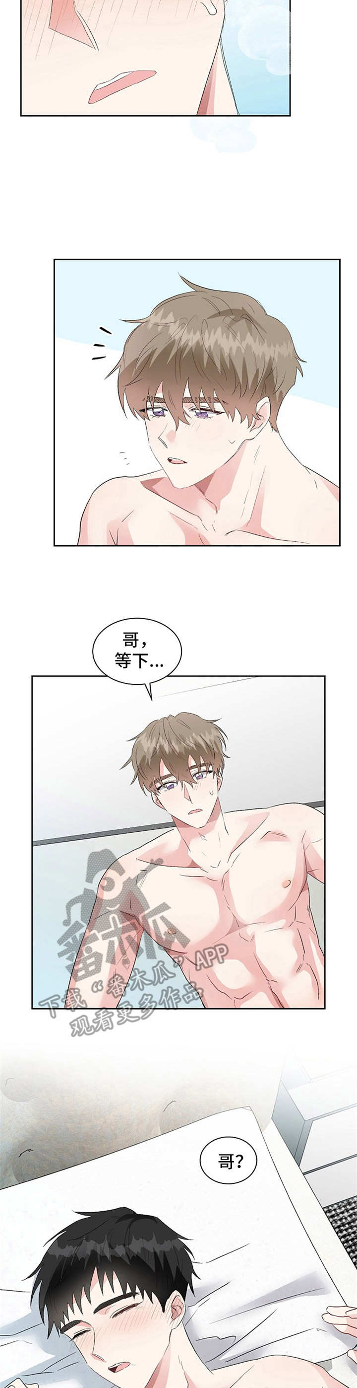 《青年住客》第14章迷迷糊糊 第2页
