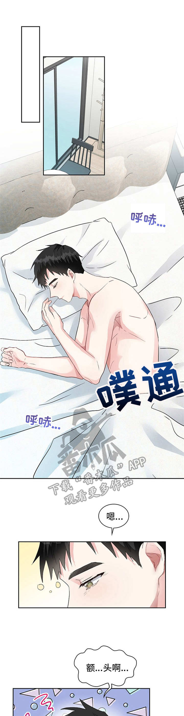 《青年住客》第14章迷迷糊糊 第4页