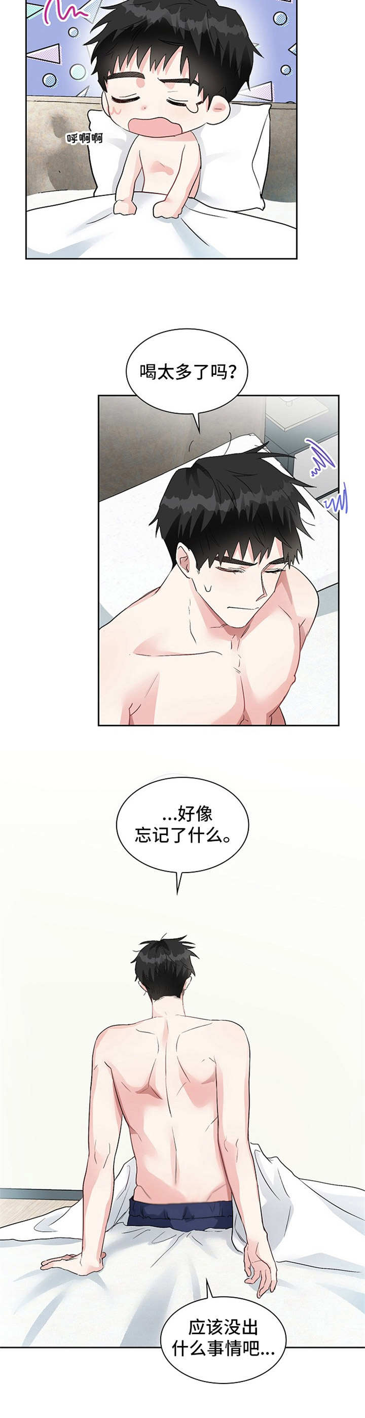 《青年住客》第14章迷迷糊糊 第5页