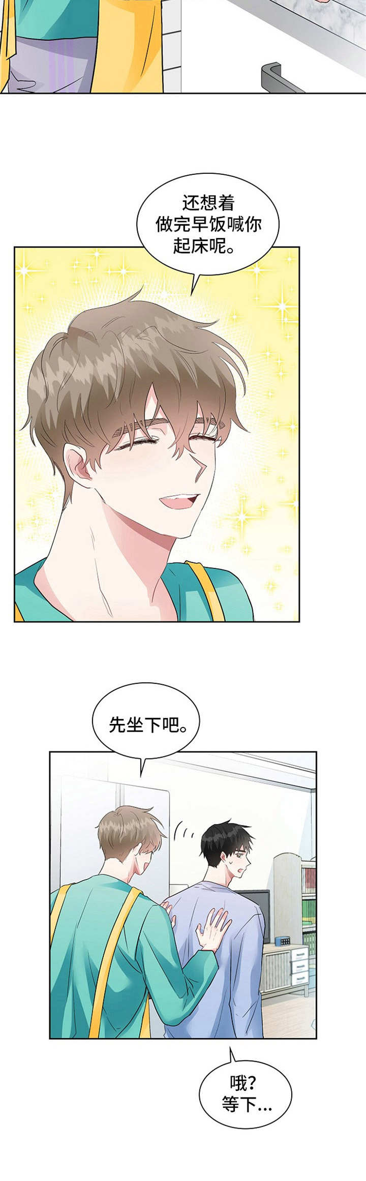 《青年住客》第14章迷迷糊糊 第7页