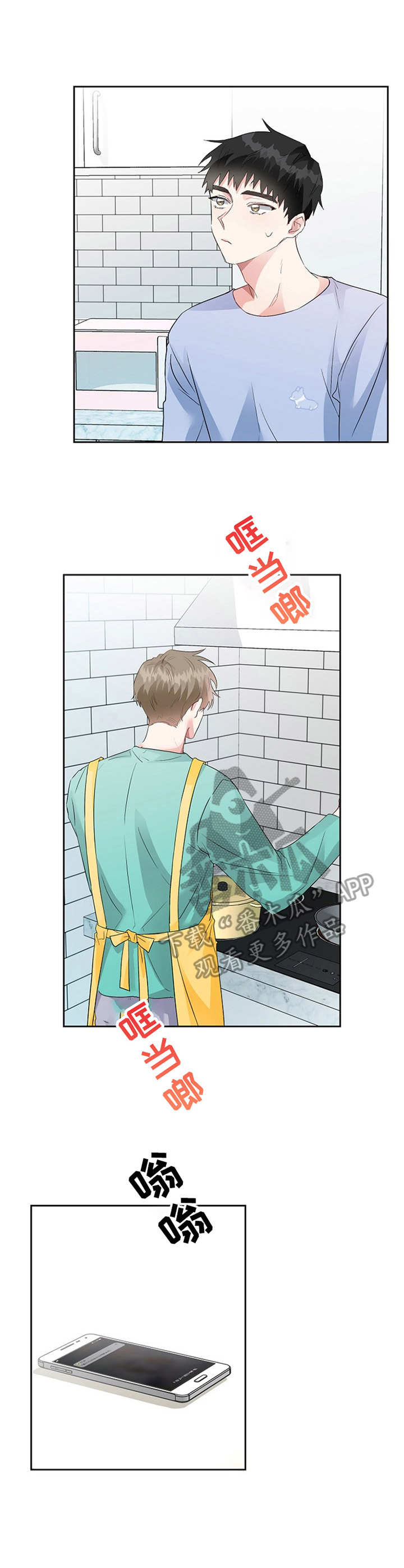 《青年住客》第14章迷迷糊糊 第8页