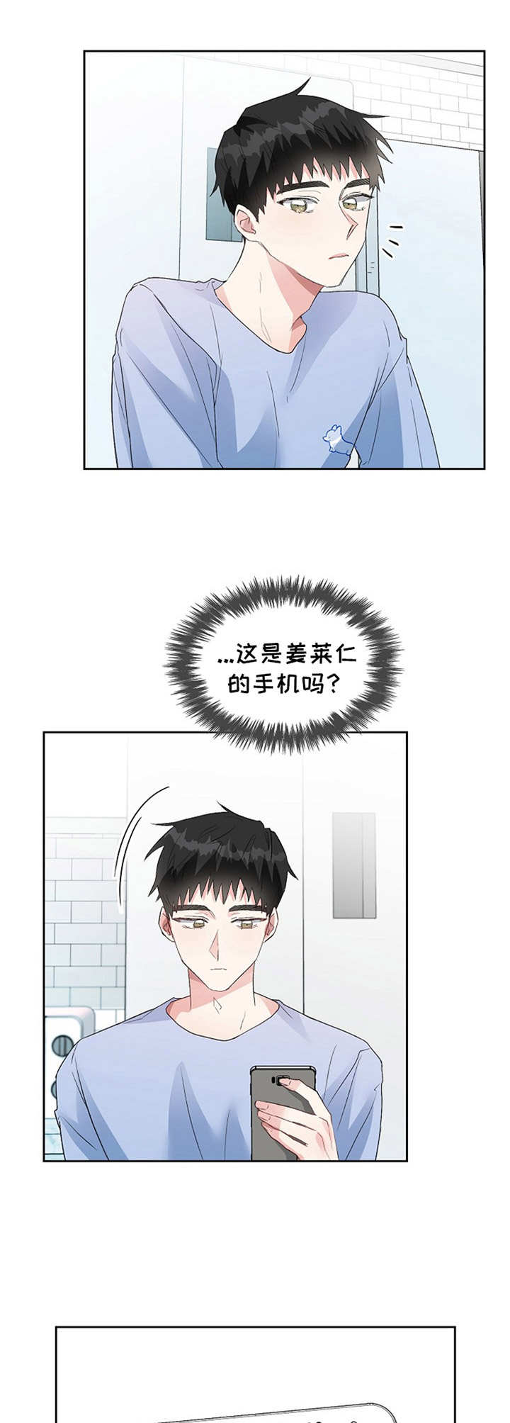 《青年住客》第14章迷迷糊糊 第9页