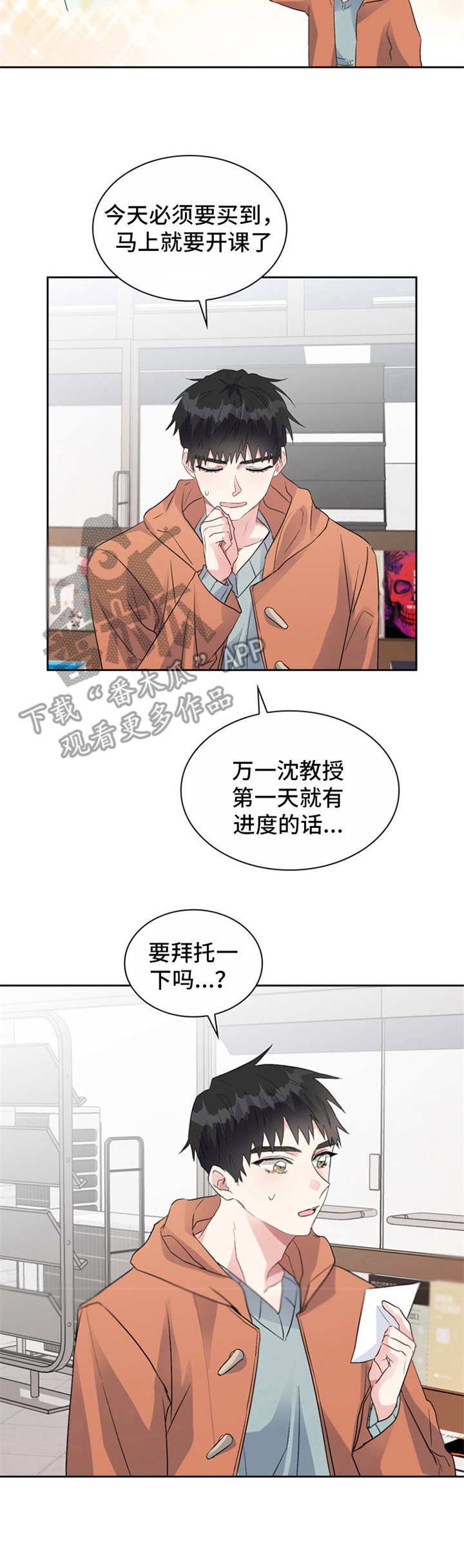 《青年住客》第15章食之无味 第10页