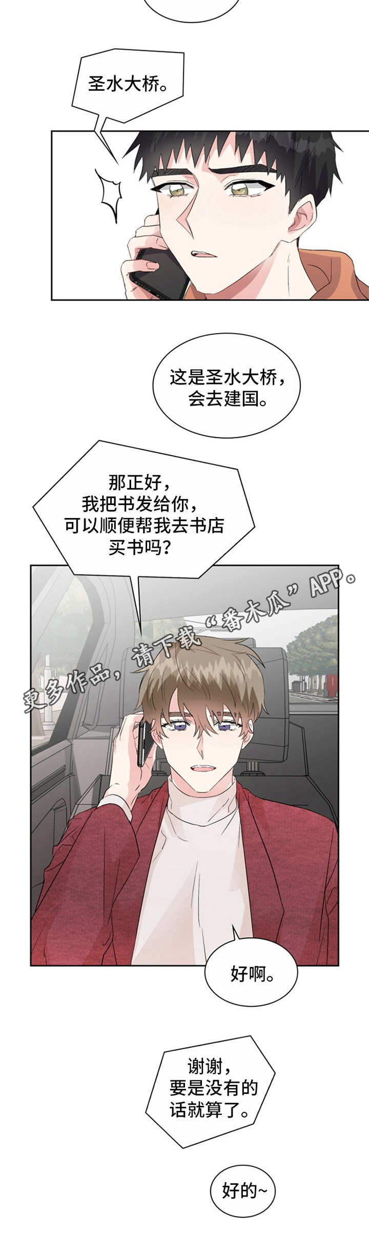 《青年住客》第15章食之无味 第12页