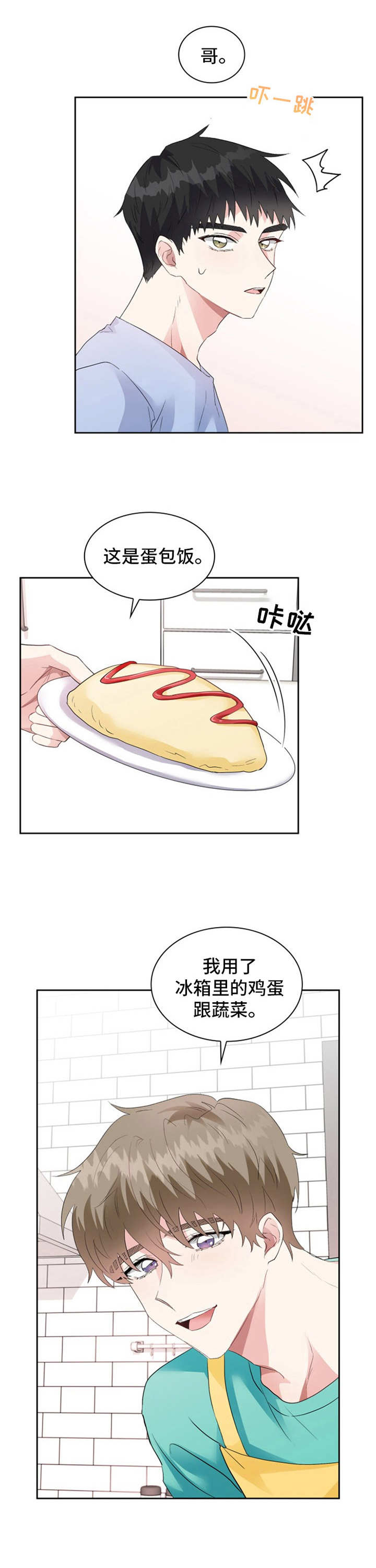 《青年住客》第15章食之无味 第1页