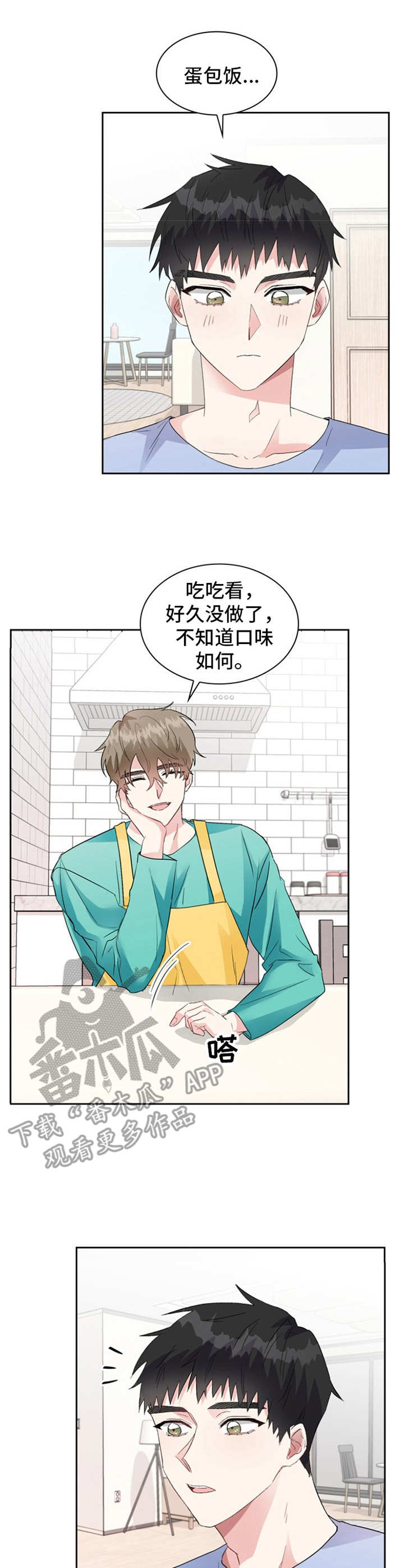 《青年住客》第15章食之无味 第2页