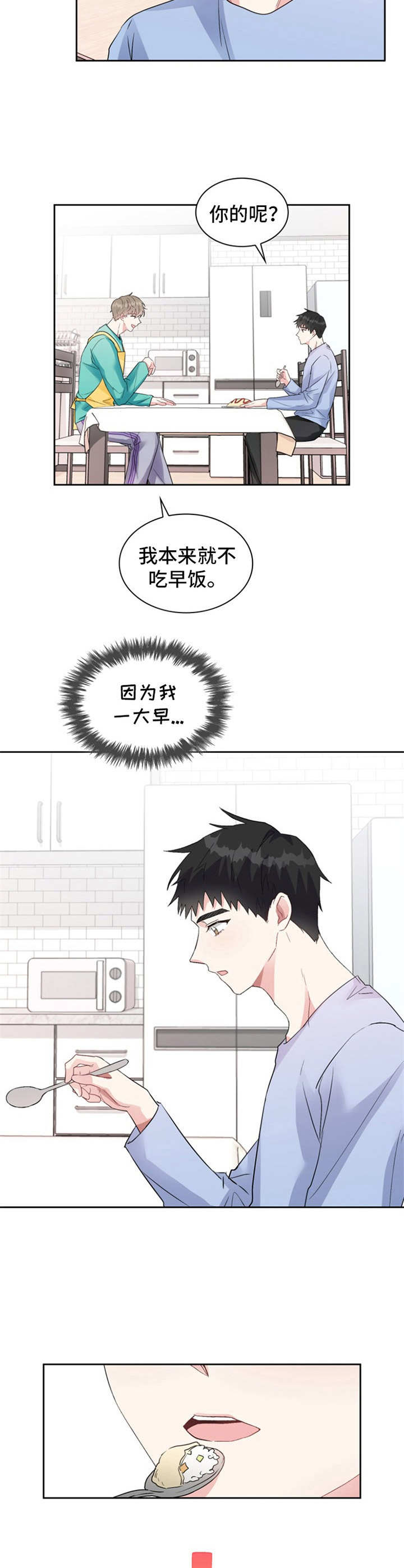 《青年住客》第15章食之无味 第3页