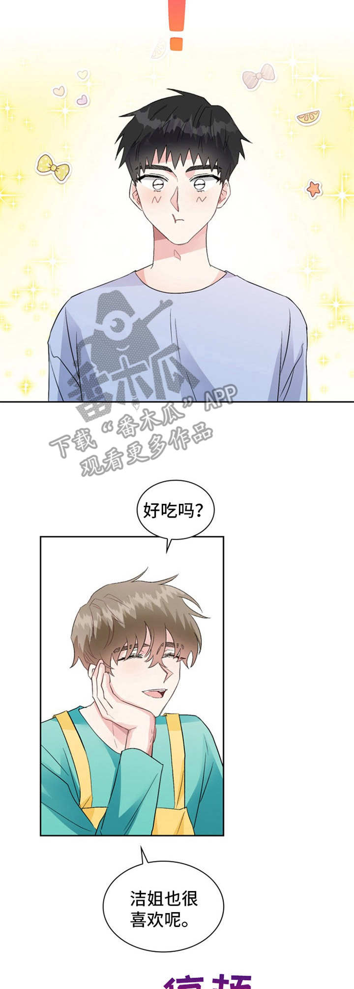《青年住客》第15章食之无味 第4页