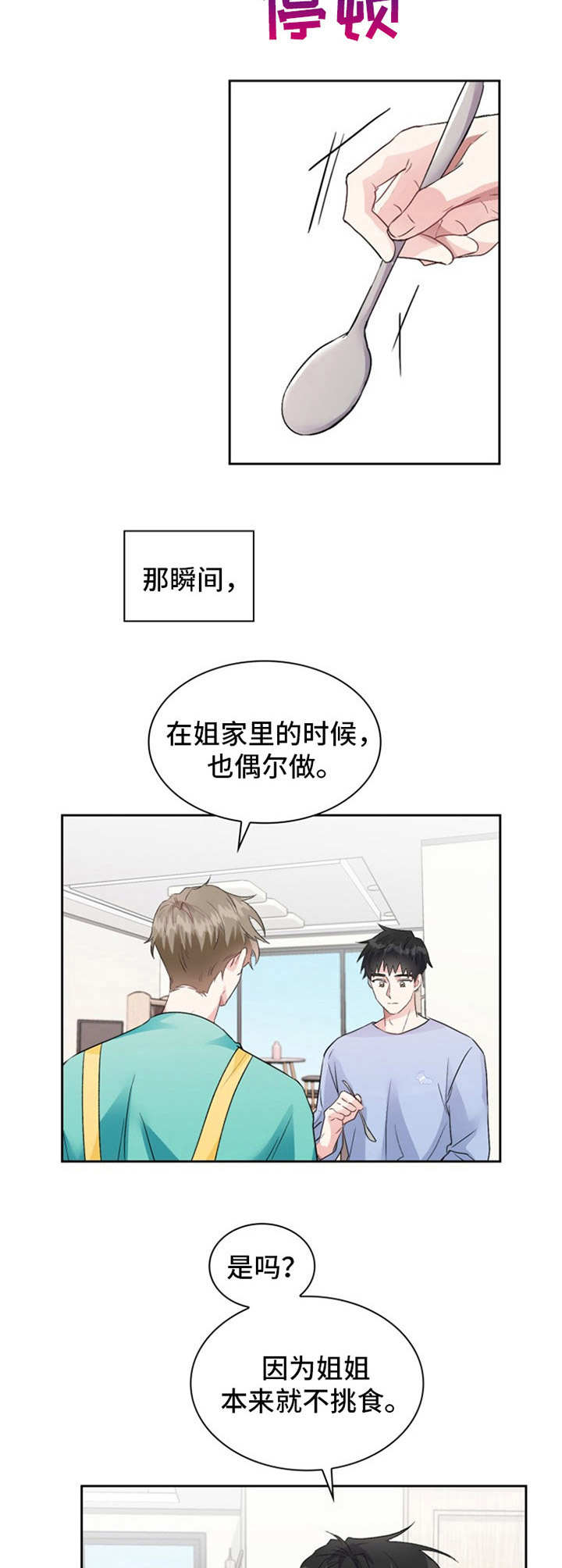 《青年住客》第15章食之无味 第5页