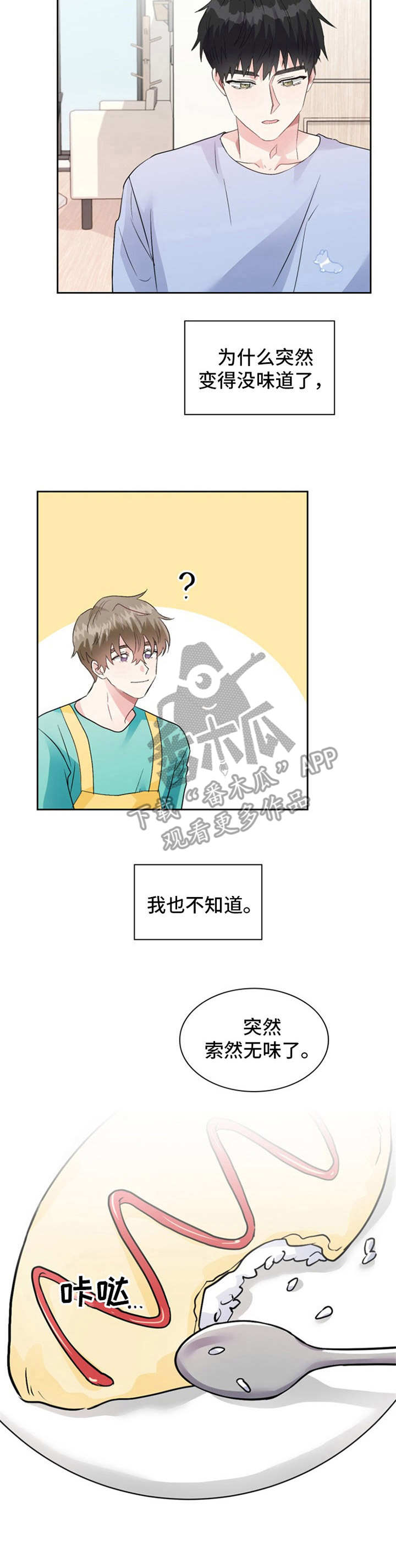 《青年住客》第15章食之无味 第6页