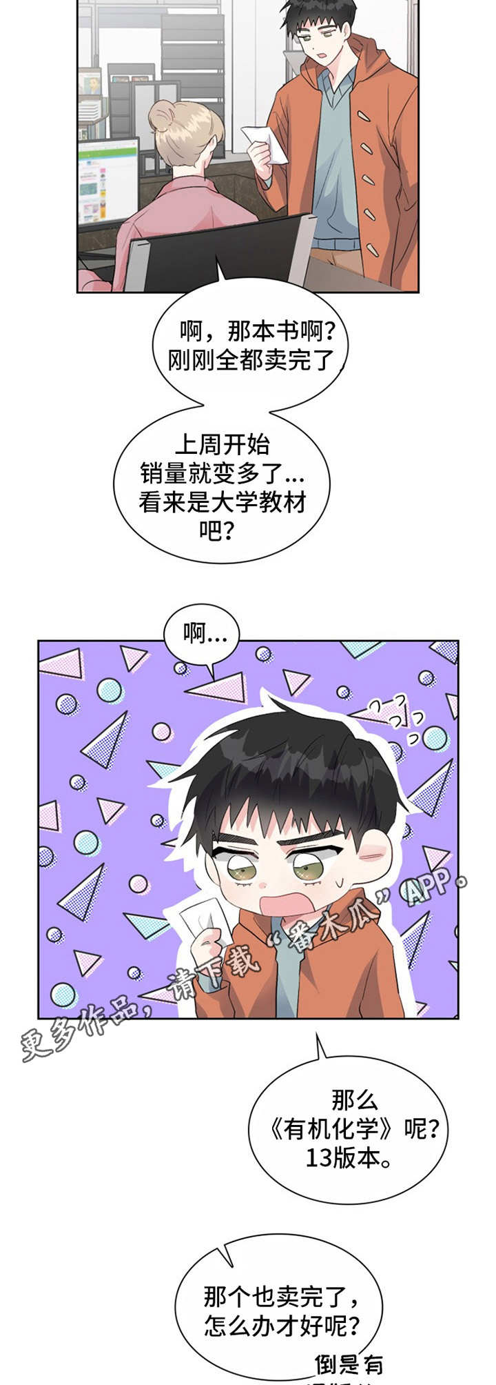 《青年住客》第15章食之无味 第8页