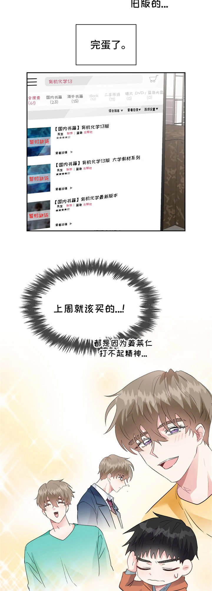 《青年住客》第15章食之无味 第9页