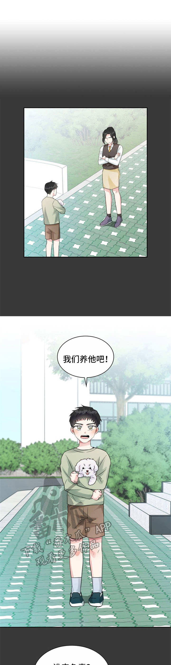 《青年住客》第16章告诫 第11页