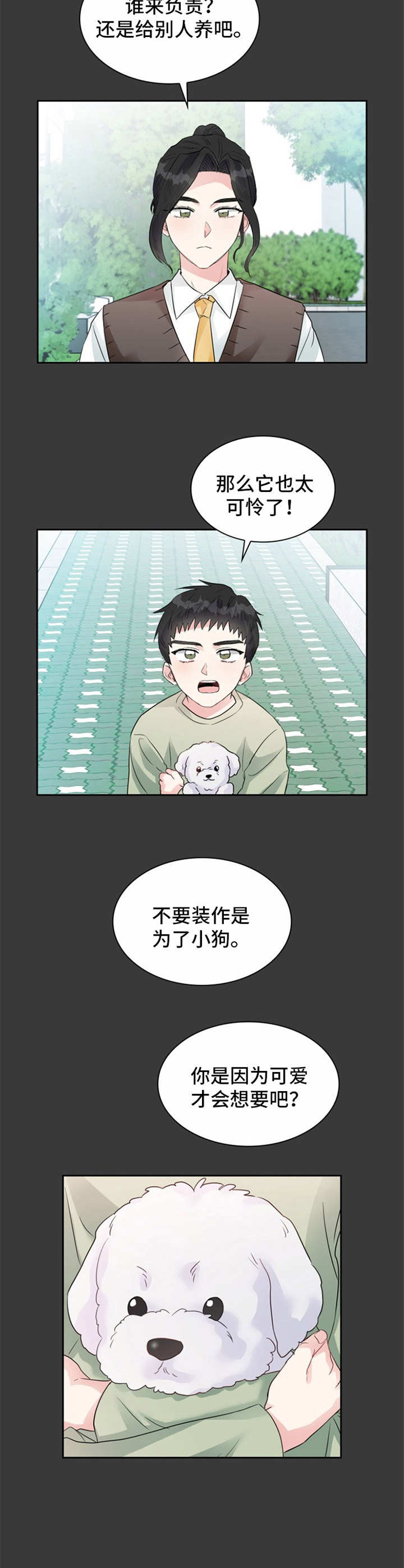 《青年住客》第16章告诫 第12页
