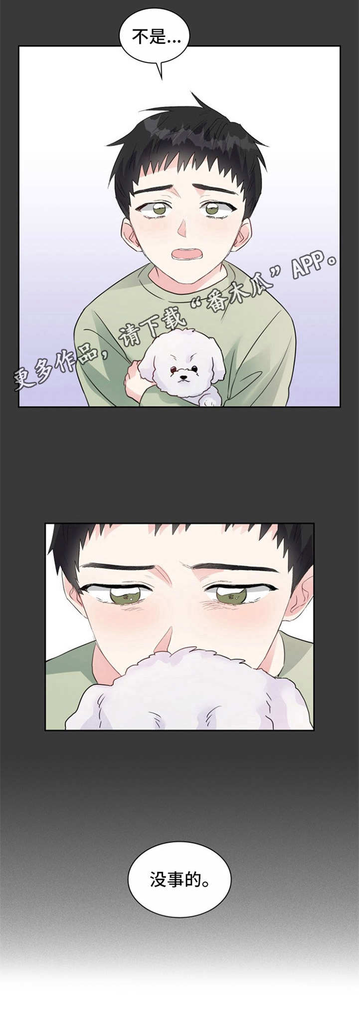 《青年住客》第16章告诫 第13页