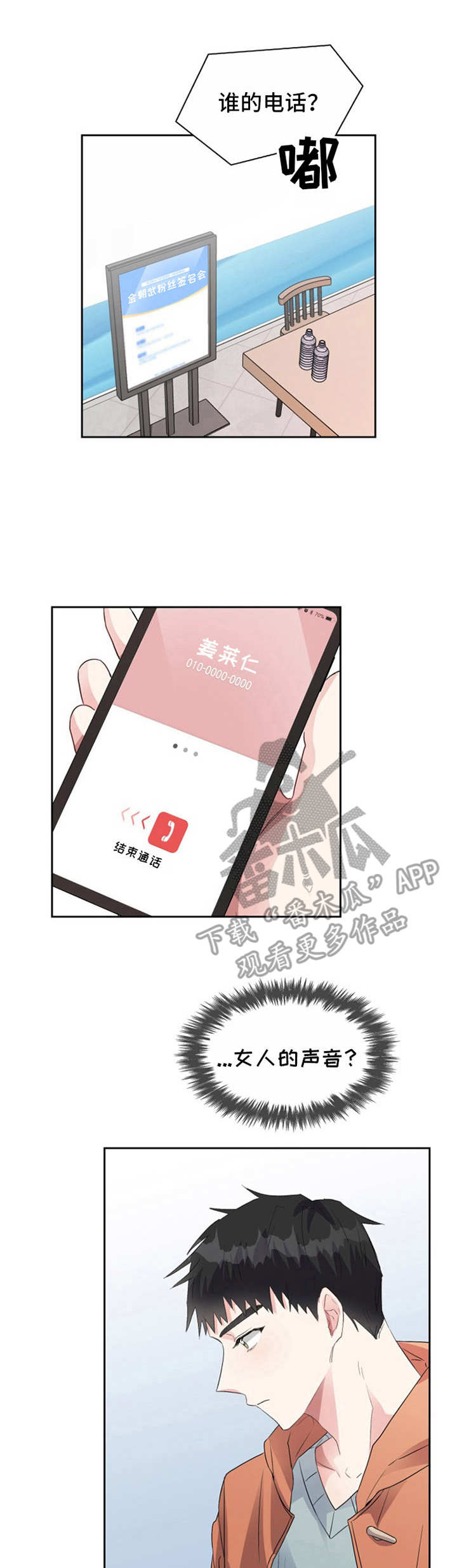 《青年住客》第16章告诫 第1页