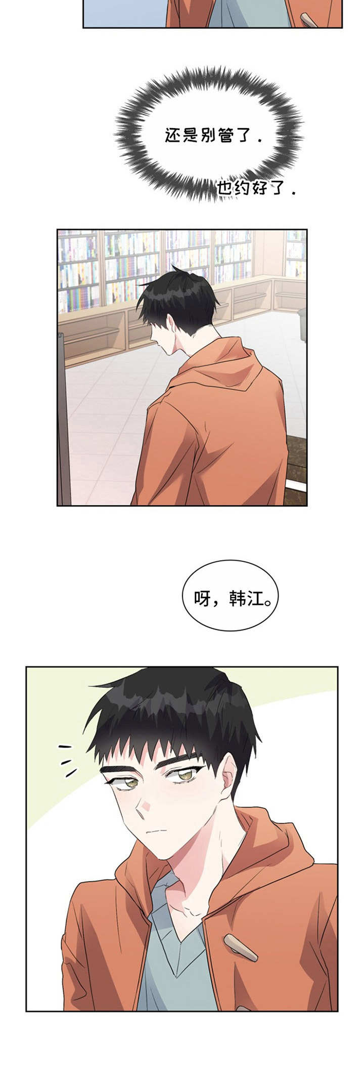 《青年住客》第16章告诫 第2页