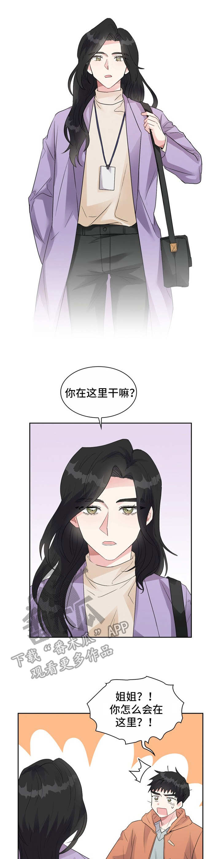 《青年住客》第16章告诫 第3页