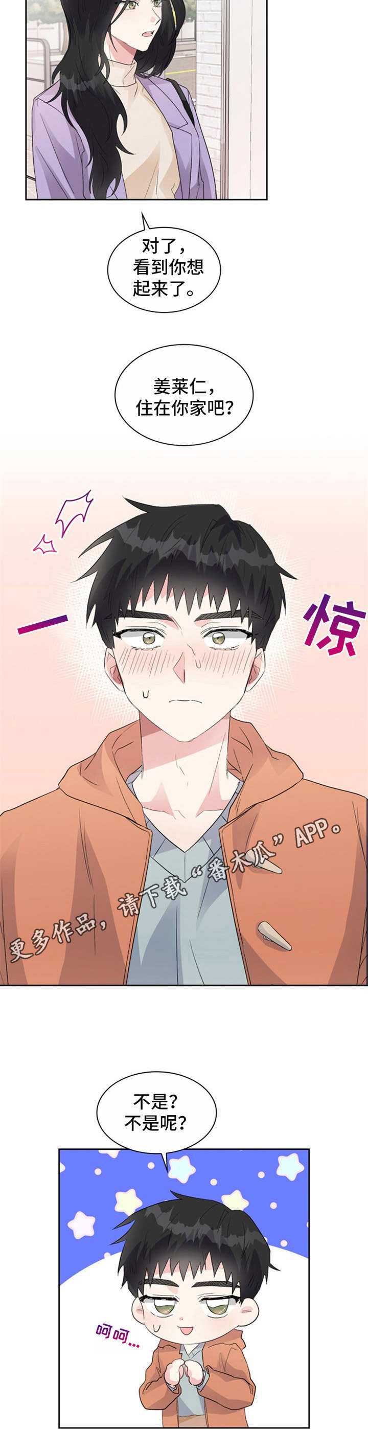 《青年住客》第16章告诫 第5页