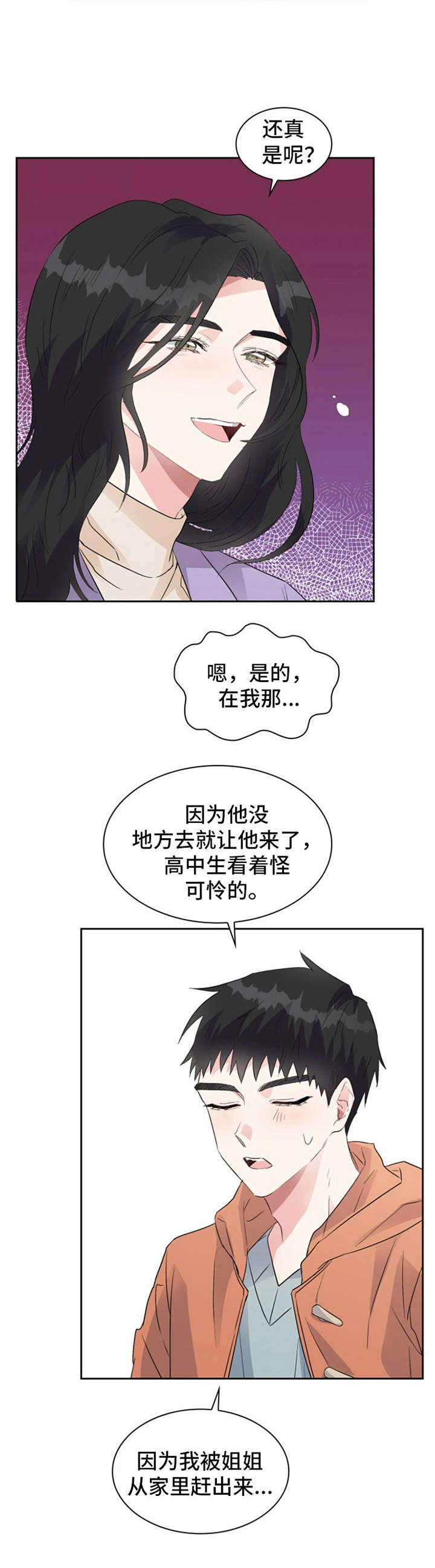 《青年住客》第16章告诫 第6页