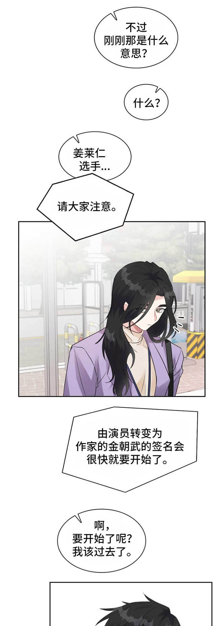 《青年住客》第16章告诫 第8页