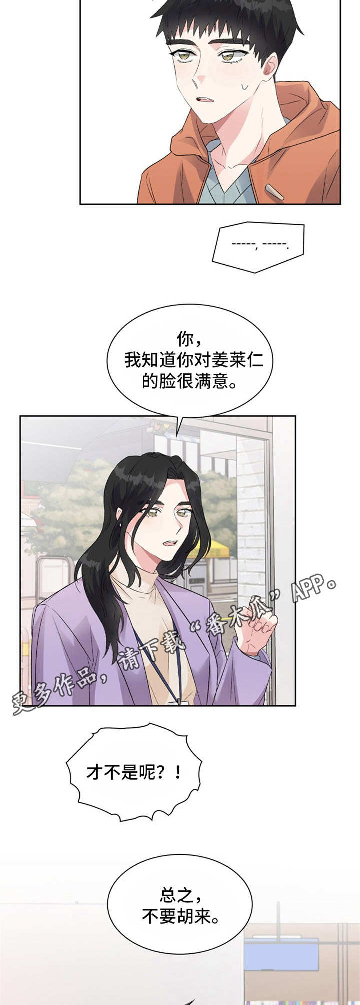《青年住客》第16章告诫 第9页