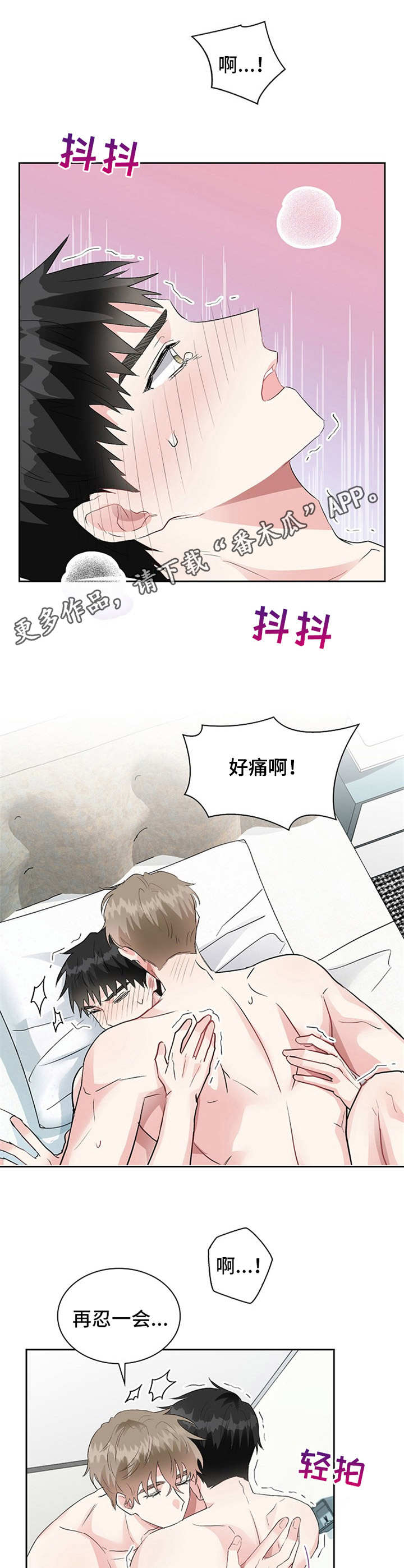 《青年住客》第13章催促 第11页