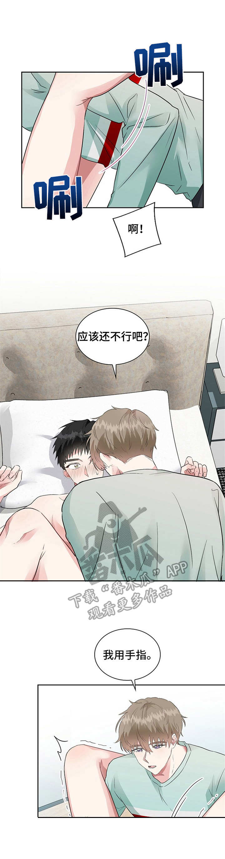 《青年住客》第13章催促 第3页