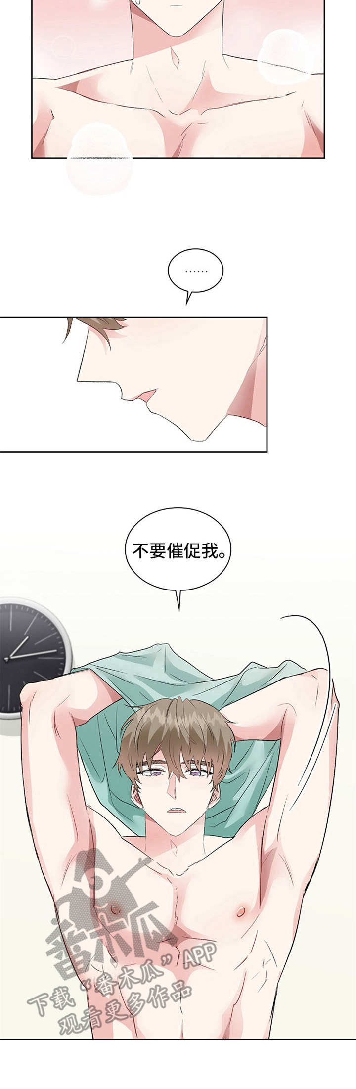 《青年住客》第13章催促 第7页