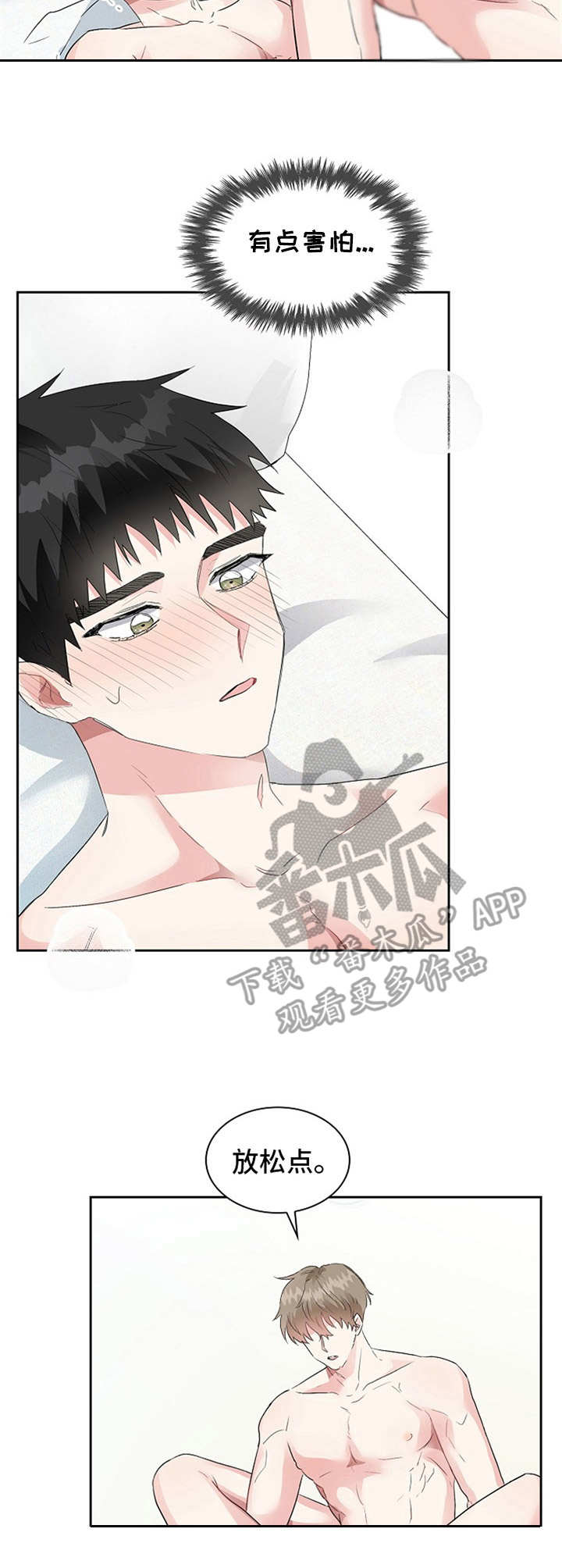 《青年住客》第13章催促 第9页