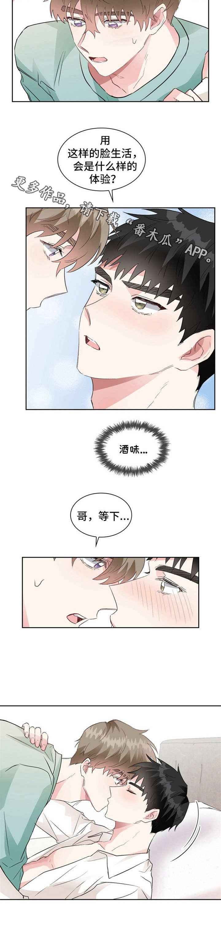 《青年住客》第12章醉酒 第10页
