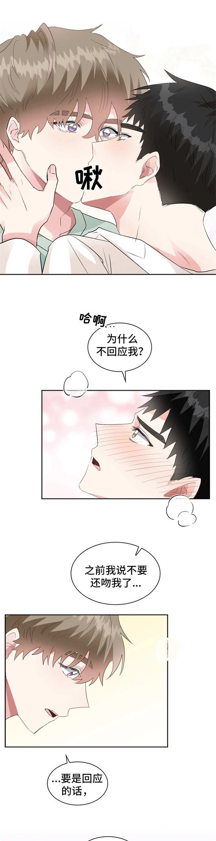 《青年住客》第12章醉酒 第11页