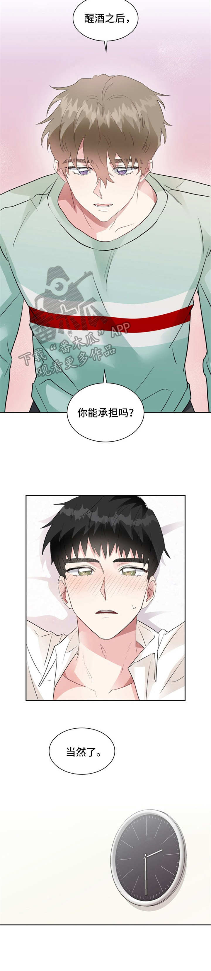《青年住客》第12章醉酒 第12页