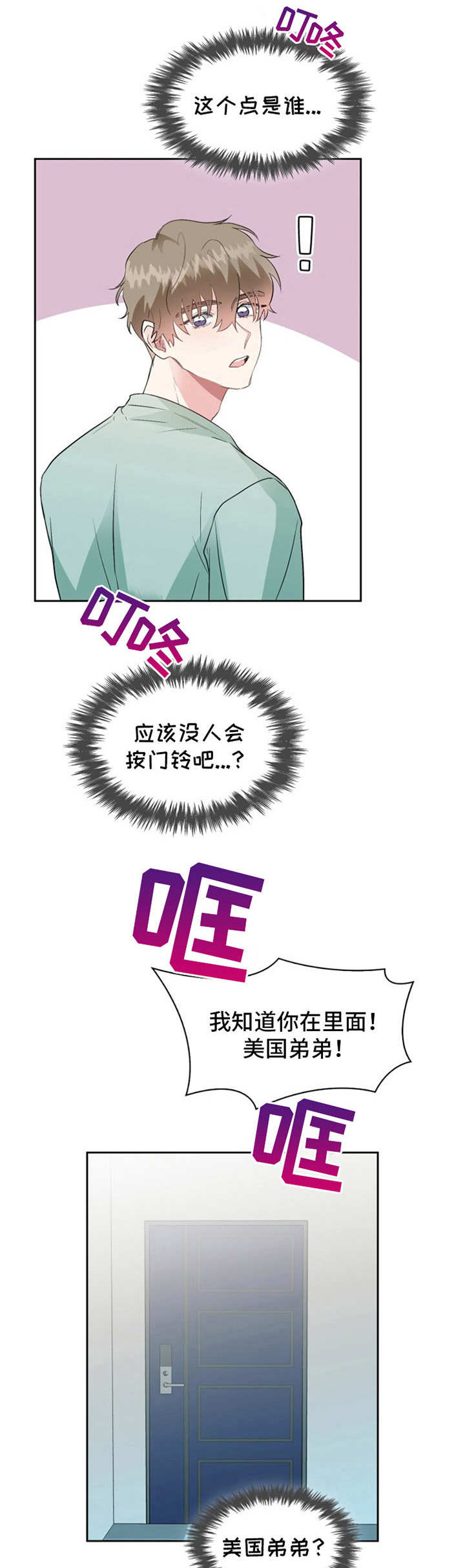 《青年住客》第12章醉酒 第1页