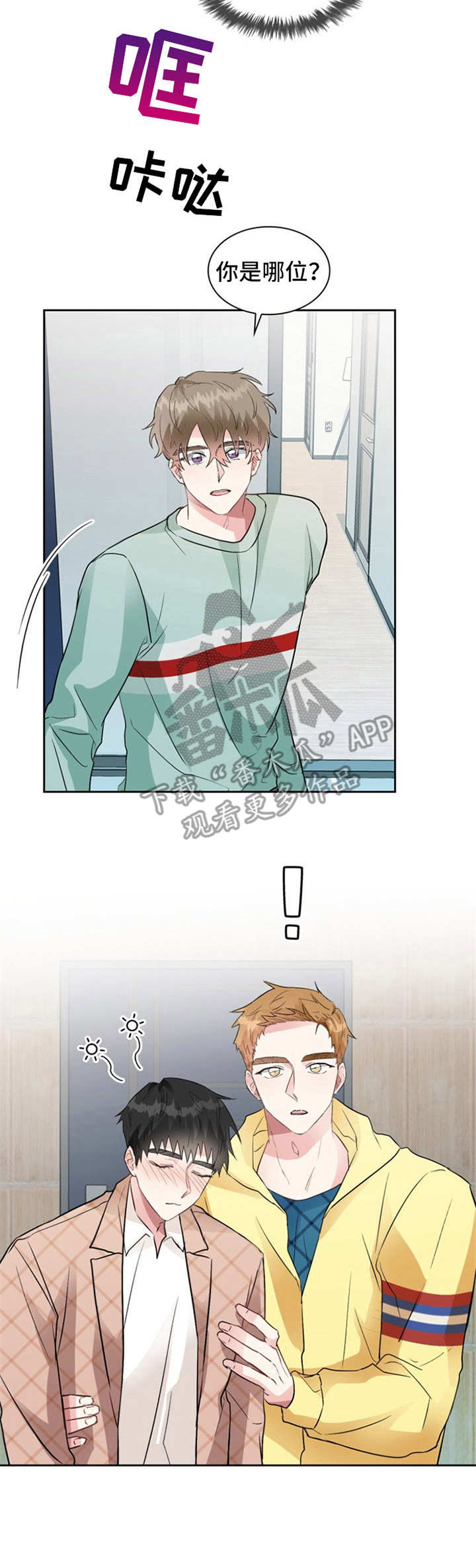 《青年住客》第12章醉酒 第2页