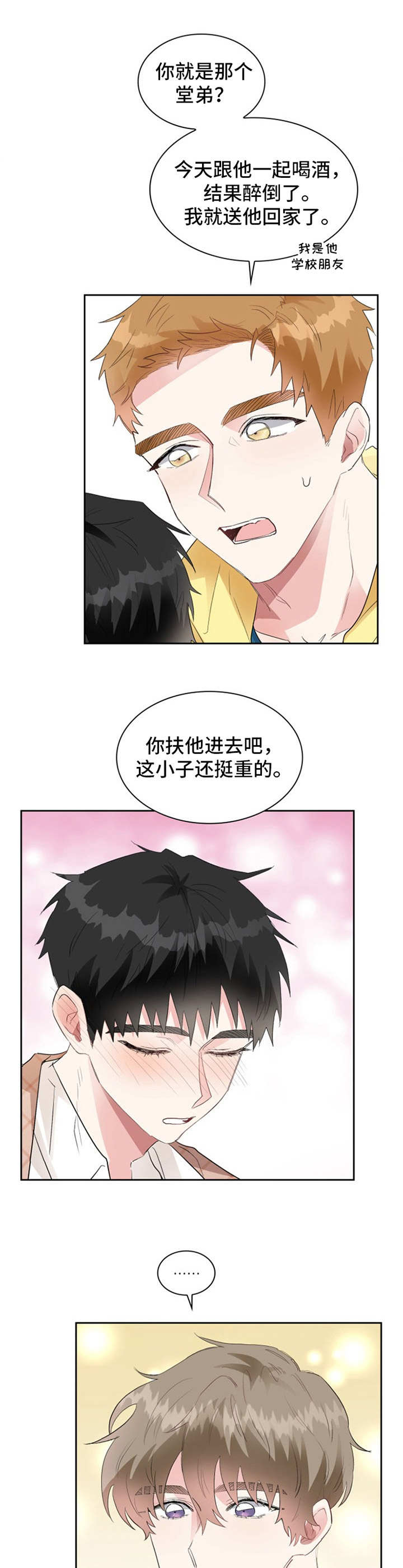 《青年住客》第12章醉酒 第3页