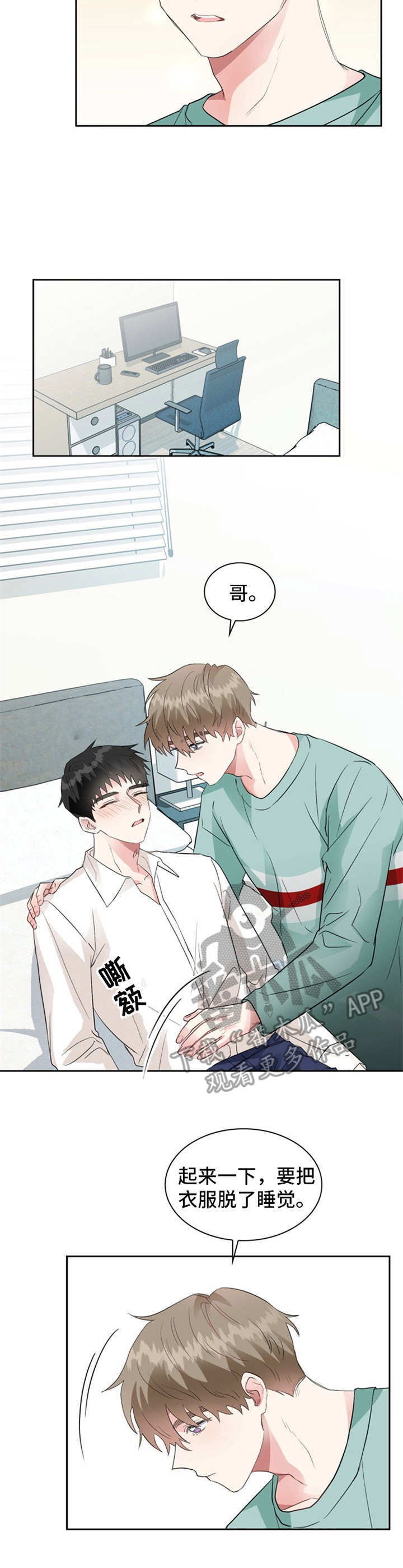 《青年住客》第12章醉酒 第4页