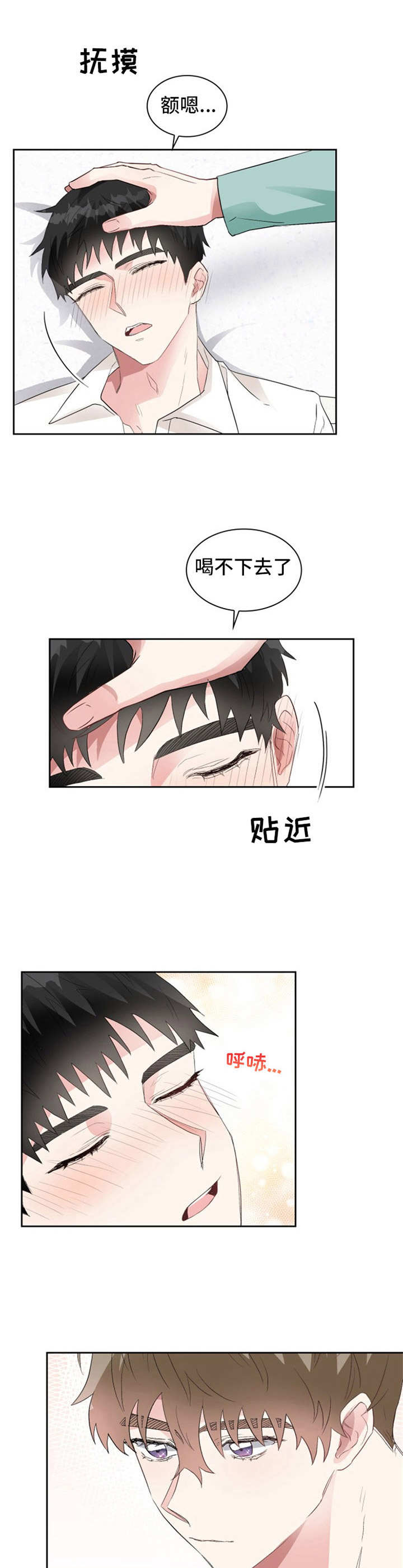 《青年住客》第12章醉酒 第5页