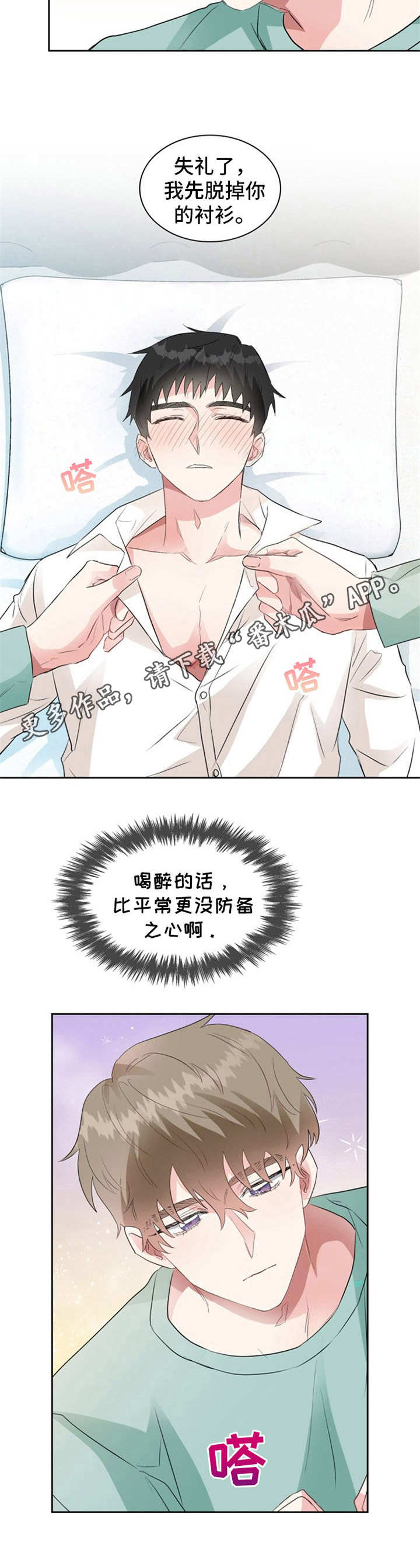 《青年住客》第12章醉酒 第6页