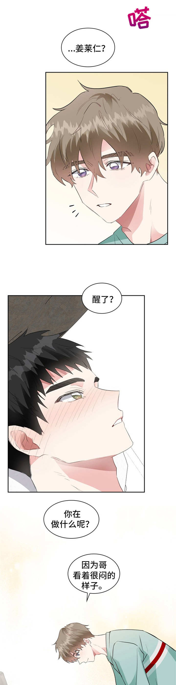 《青年住客》第12章醉酒 第7页