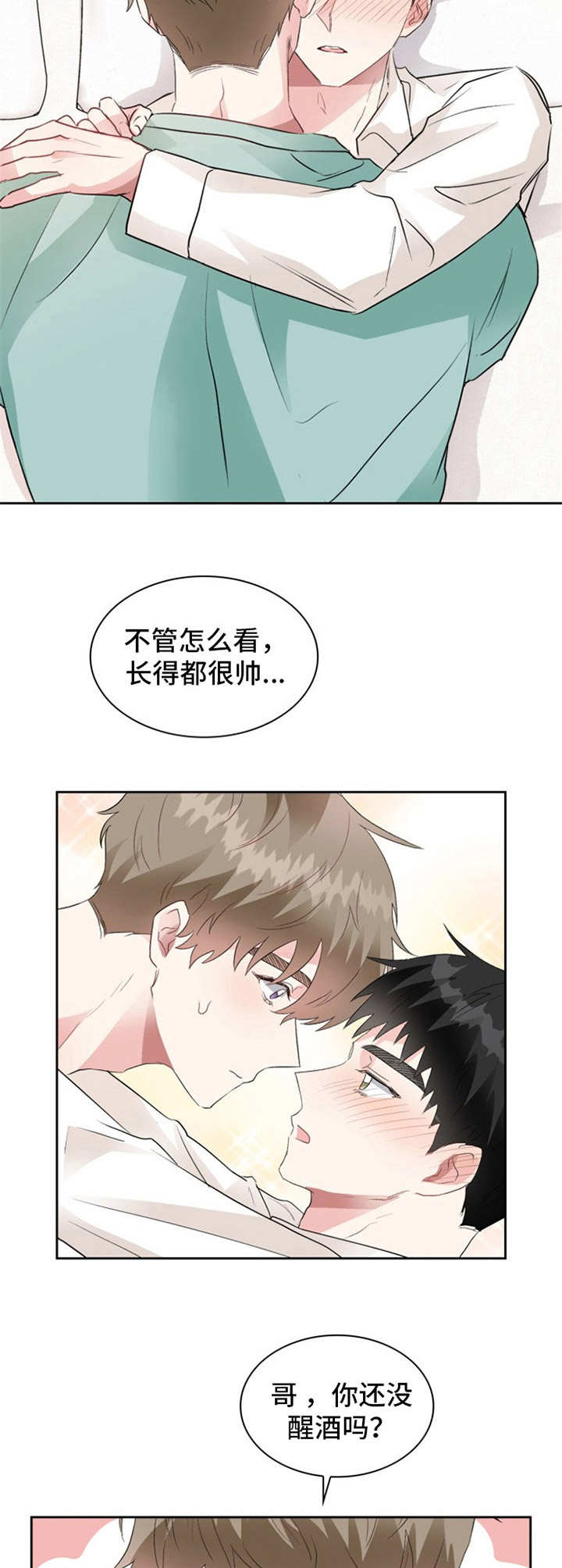《青年住客》第12章醉酒 第9页