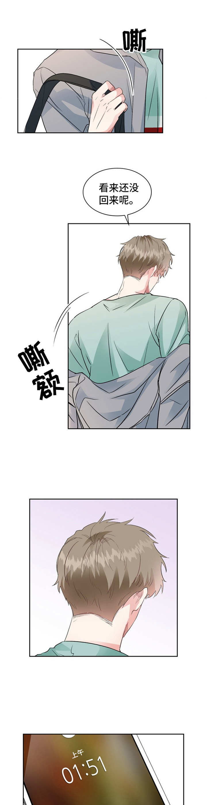 《青年住客》第11章还没回来 第11页