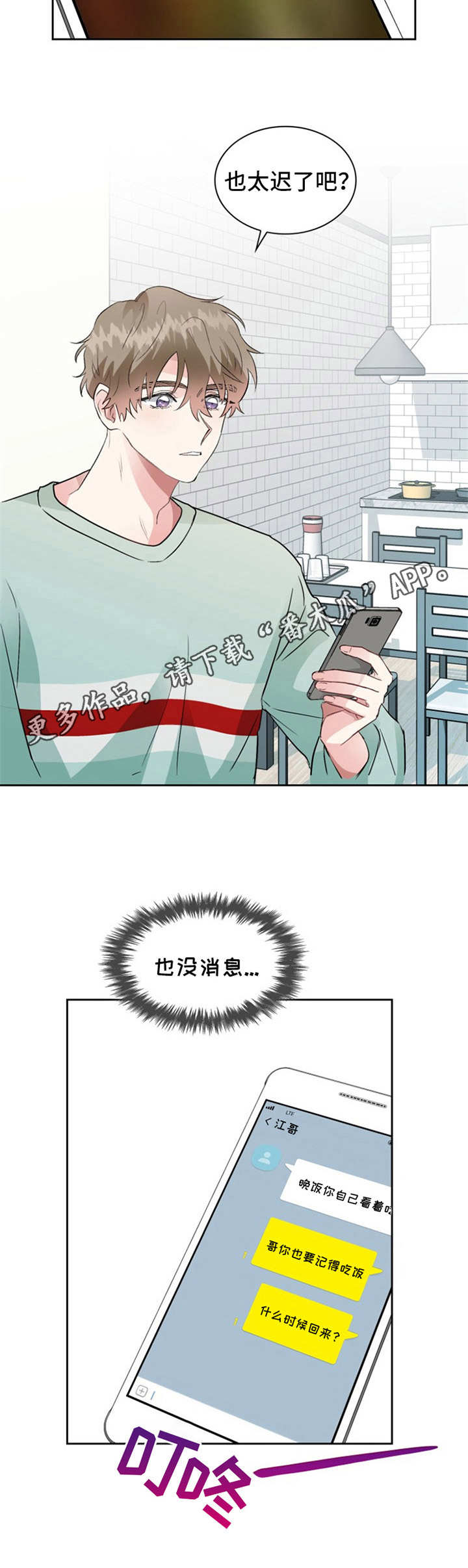 《青年住客》第11章还没回来 第12页