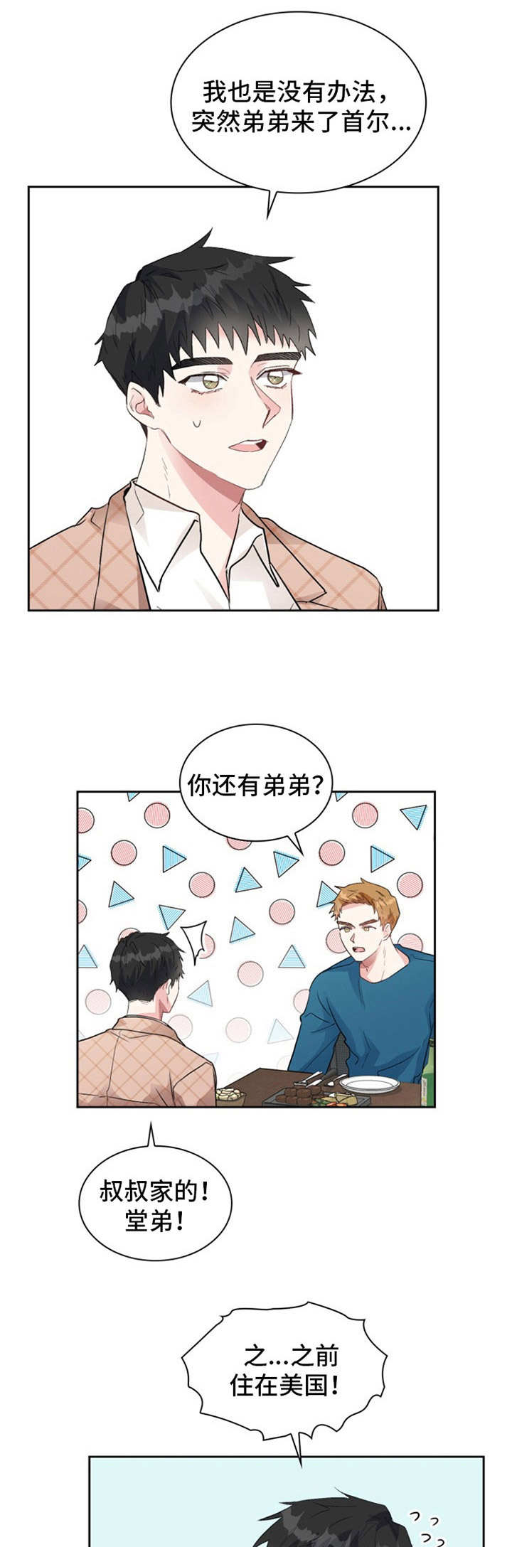 《青年住客》第11章还没回来 第1页