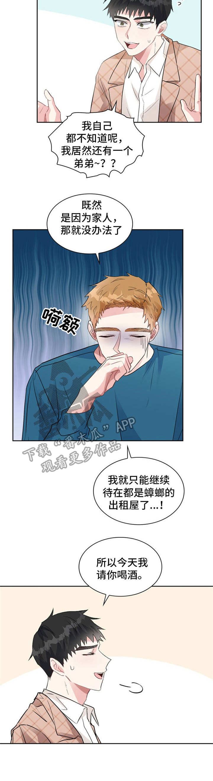 《青年住客》第11章还没回来 第2页