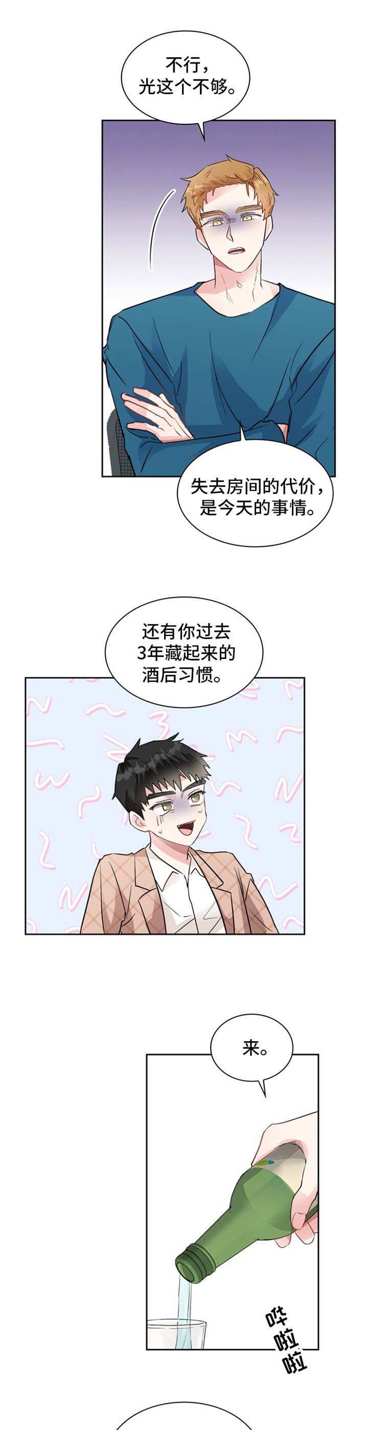 《青年住客》第11章还没回来 第3页
