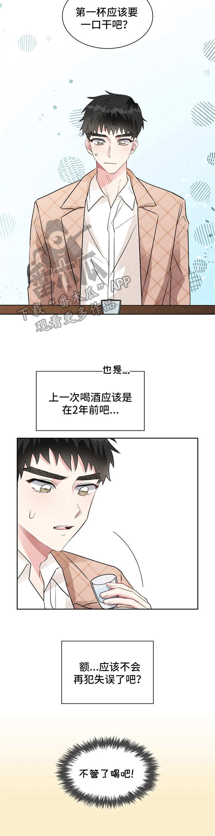 《青年住客》第11章还没回来 第4页