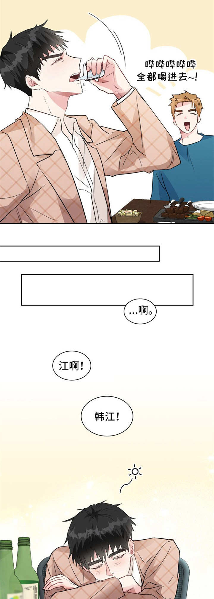 《青年住客》第11章还没回来 第5页